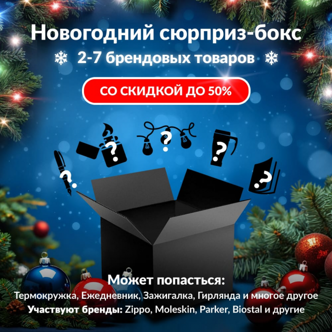 Новогодний сюрприз-бокс THERMACELL 2 the-gift-ng-2 Новогодний сюрприз-бокс THERMACELL 2 the-gift-ng-2
